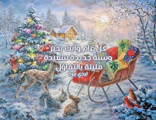 راس السنة الجديدة 57