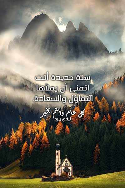 عن قرب العام الجديد 44