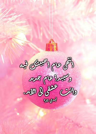 للحبيب في بداية السنة 4