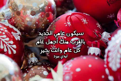 للحبيب للعام الجديد 40