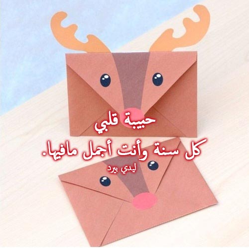 للحبيبة في رأس السنة 44