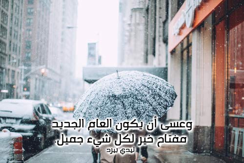 مكتبو عليها للعام الجديد