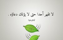 عبارات عن المظلوم