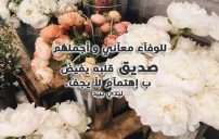اهتمام بصديق