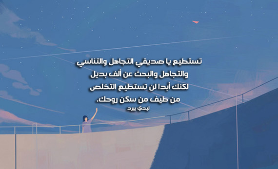 عن تجاهل الاصدقاء