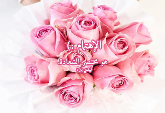 هو الاهتمام