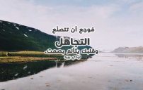 عن التجاهل