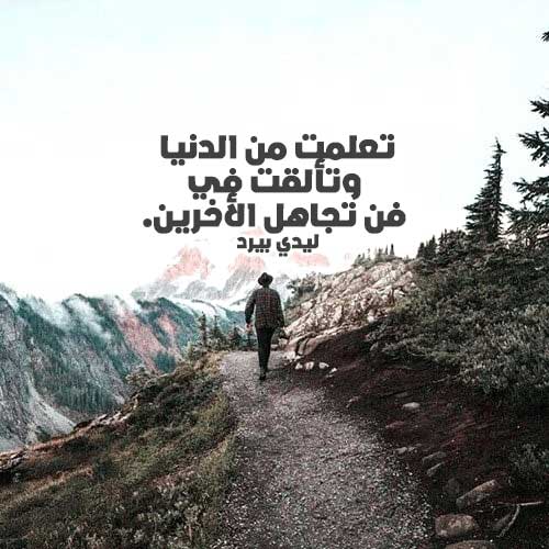 عن تجاهل الاخرين