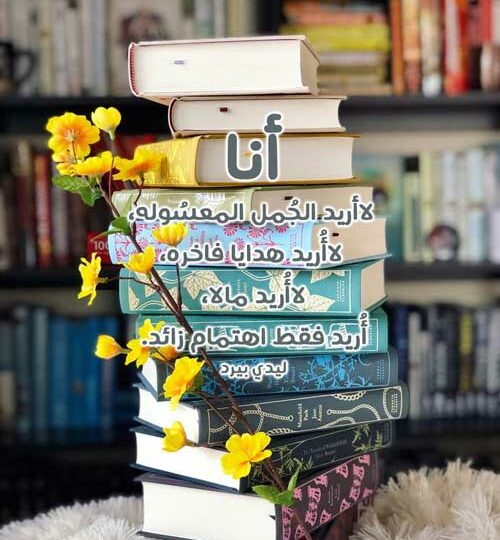 عن الاهتمام الزائد