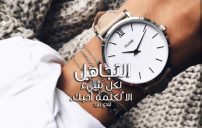 عن تجاهل الحب