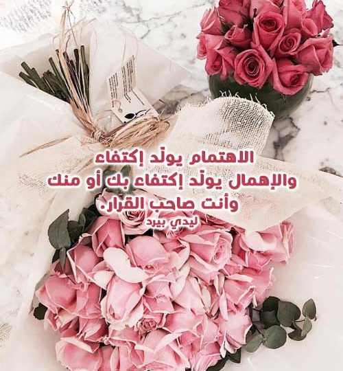 عن الاهتمام بالاخرين