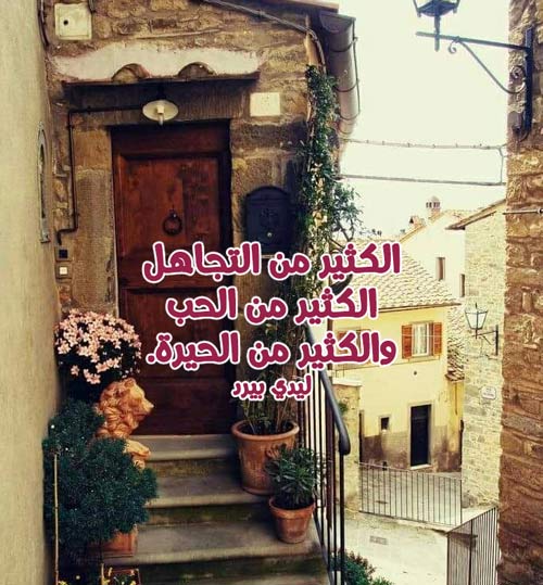 كلمات عن تجاهل الزوج أو الزوجة