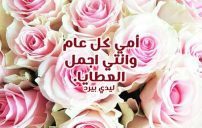 صورة تهنئة عيد الام