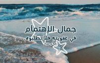 عن الاهتمام