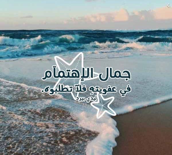 عن الاهتمام