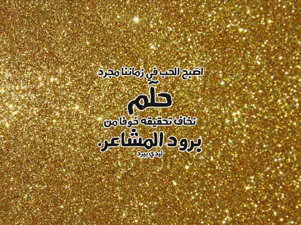 عن بارد المشاعر
