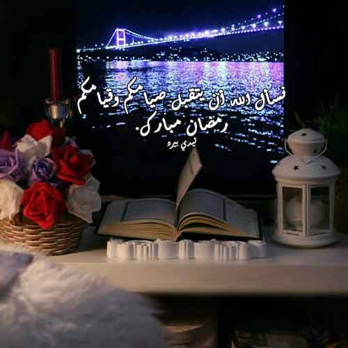 رمضان 2018