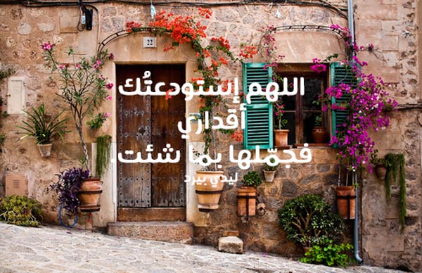 دعاء للفرج