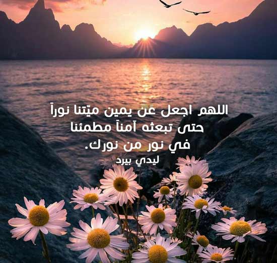 دعاء للميت قصير