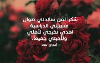 تخرج قصيرة