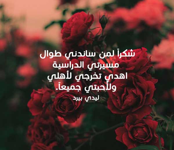 تخرج قصيرة