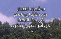 الصباح مكتوبة