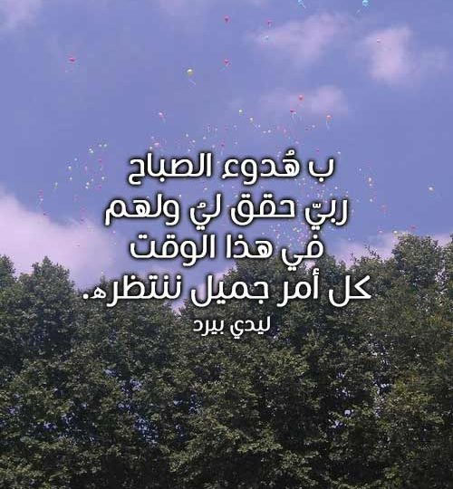 الصباح مكتوبة