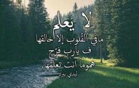 الفرج العاجل مجربة