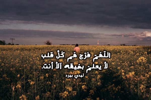 تفريج الهم والكرب