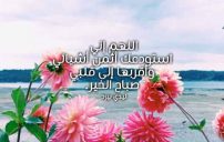في الصباح