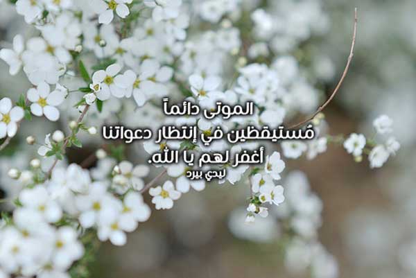 للميت مكتوبة