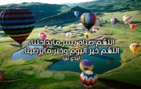 دعاء الصباح المستجاب