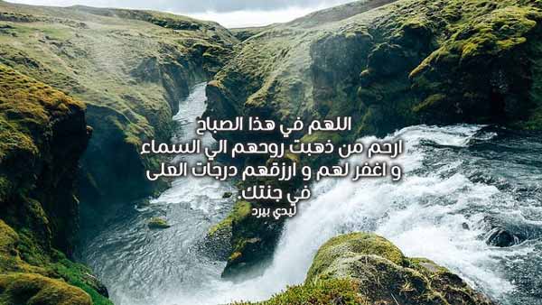 الصباح للميت