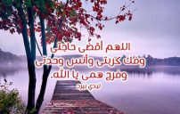 الفرج العاجل