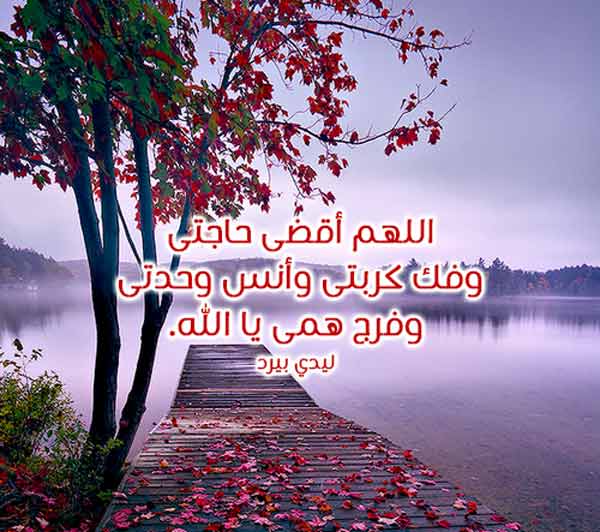 الفرج العاجل