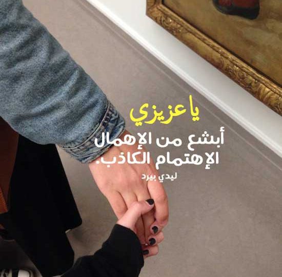 اهمال الحبيب لحبيبته