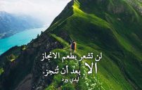 عن الانجاز