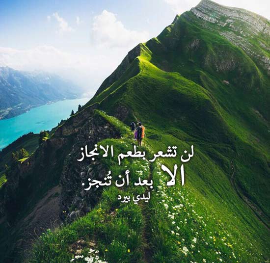 عن الانجاز