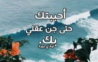كلام غزل رومانسي