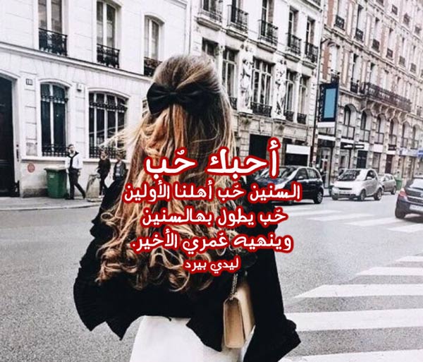 غزل لحبيبتي