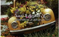 ايجابية تحفيزية