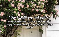 وآيات دينية