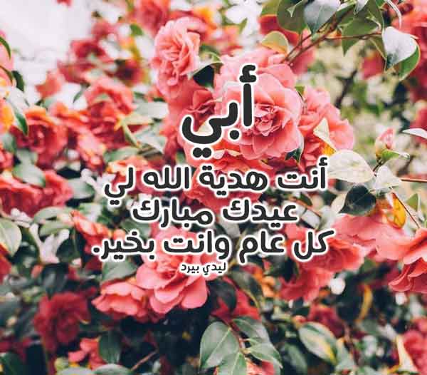عيد الاضحى لابي