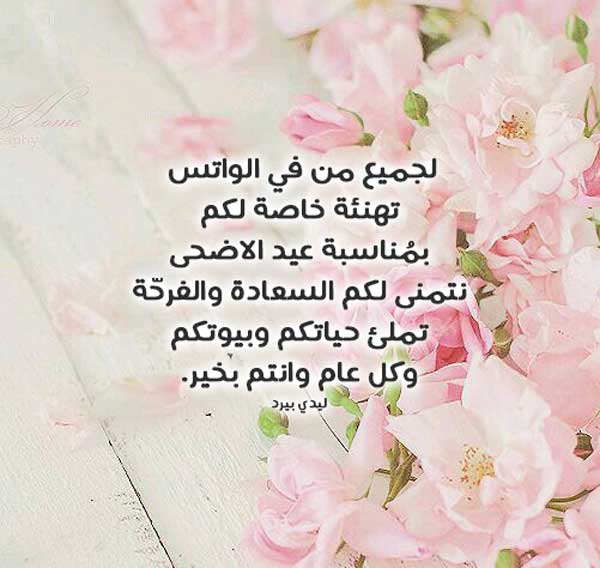 عيد الاضحى للواتس