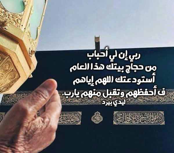 للحاج عند ذهابه للحج