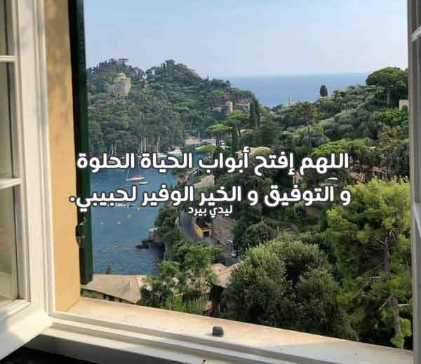 دعاء للحبيب بالتوفيق