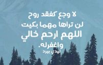 للخال الميت