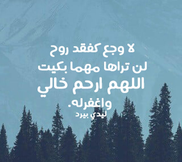 للخال الميت