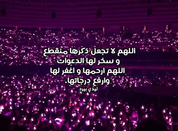 دعاء للميت المرأة