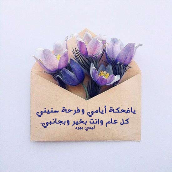 تهنئة عيد سعيد حبيبي 4 رسائل حب عيد الاضحى